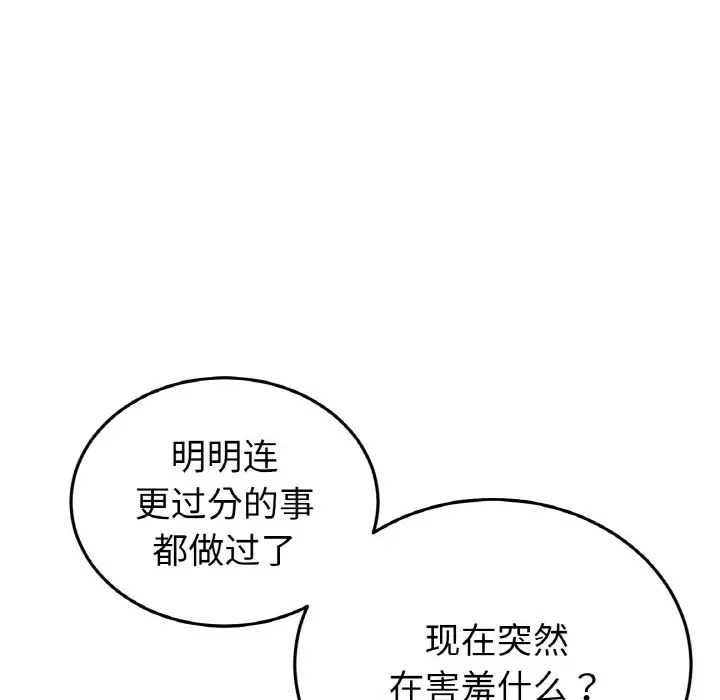 与初恋的危险重逢第64話