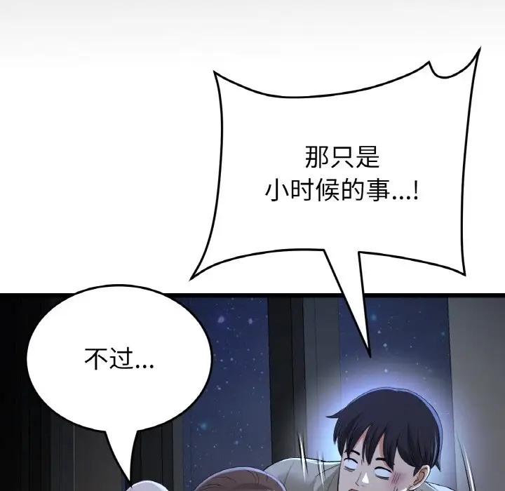 与初恋的危险重逢第64話