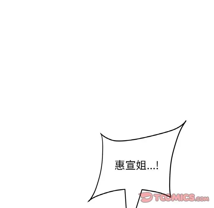 与初恋的危险重逢第64話