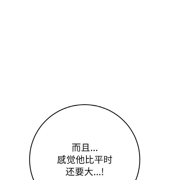 与初恋的危险重逢第65話