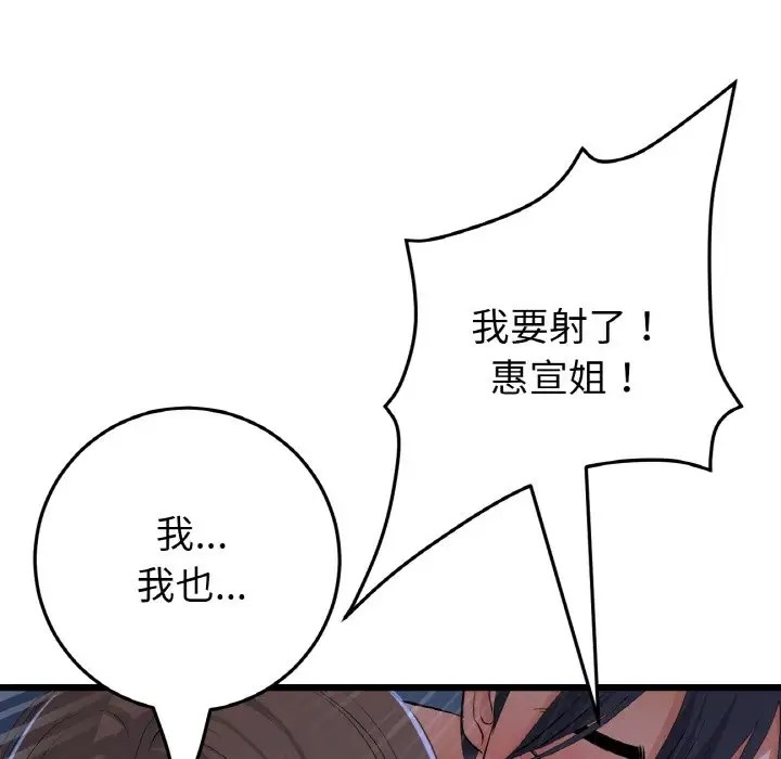 與初戀的危險重逢第65話