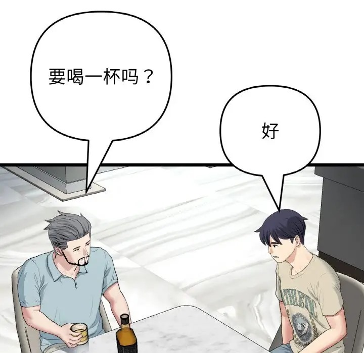 與初戀的危險重逢第65話
