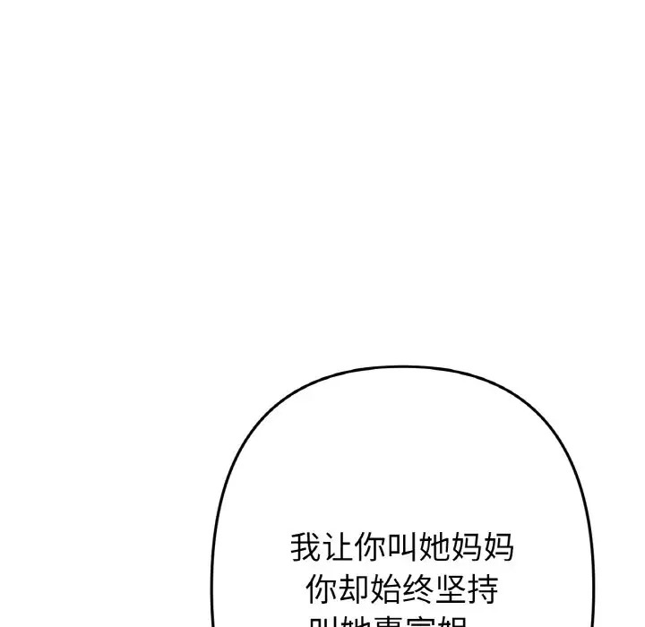 与初恋的危险重逢第65話