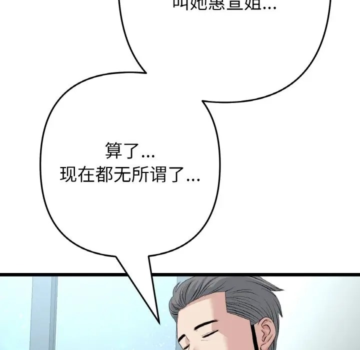 与初恋的危险重逢第65話