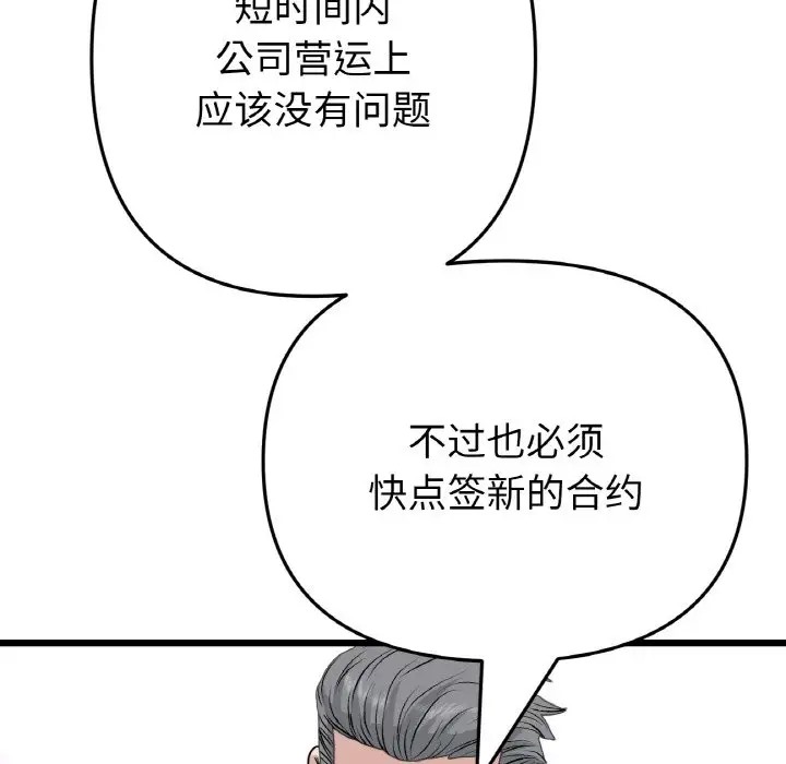 与初恋的危险重逢第65話