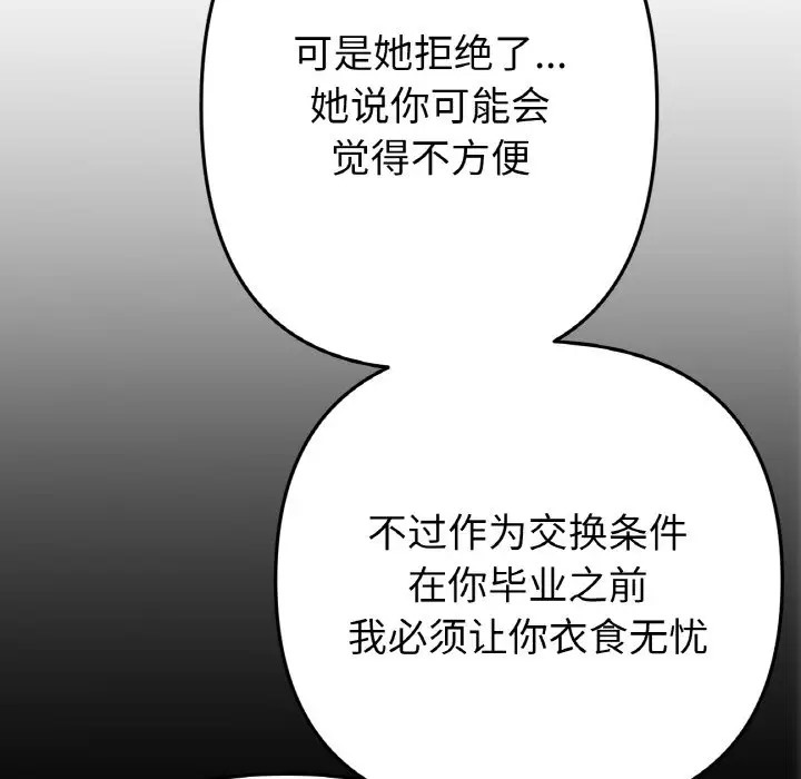 與初戀的危險重逢第65話