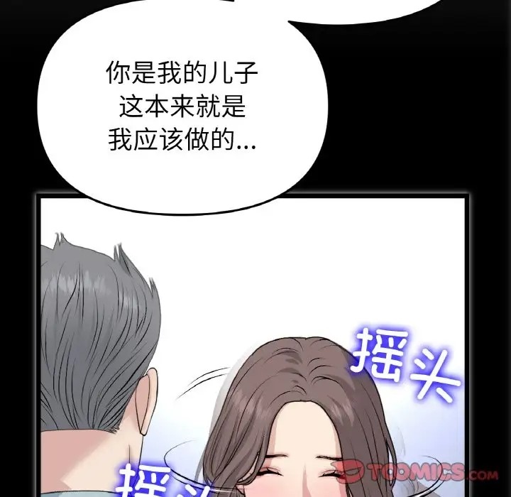 与初恋的危险重逢第65話