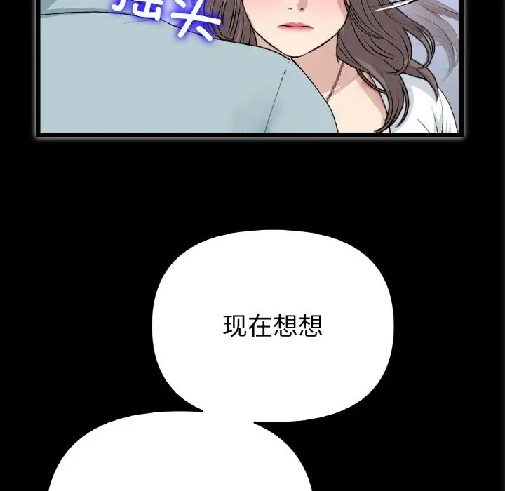 与初恋的危险重逢第65話