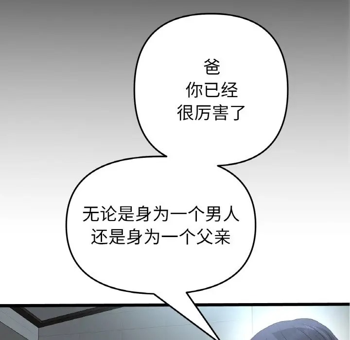 與初戀的危險重逢第65話
