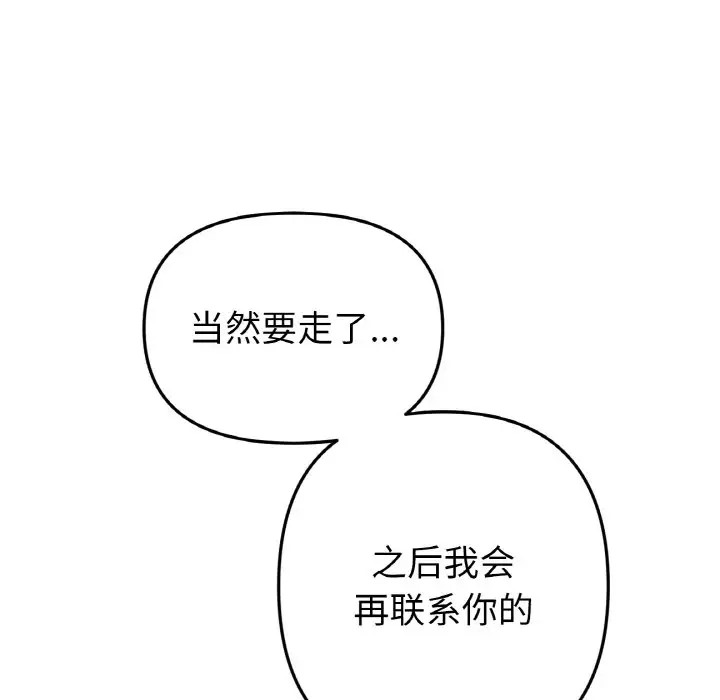 與初戀的危險重逢第65話