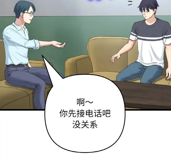 与初恋的危险重逢第65話