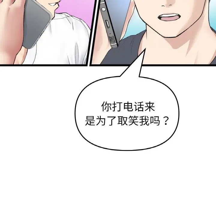 与初恋的危险重逢第65話