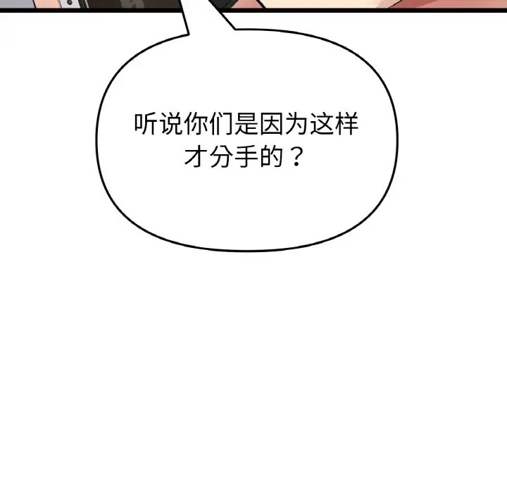 與初戀的危險重逢第65話