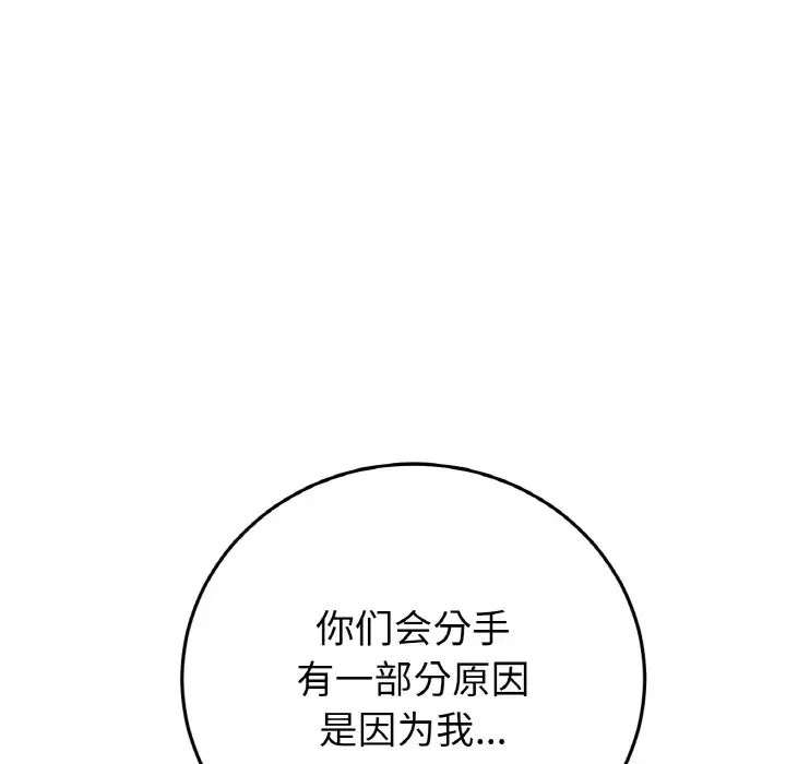 与初恋的危险重逢第65話