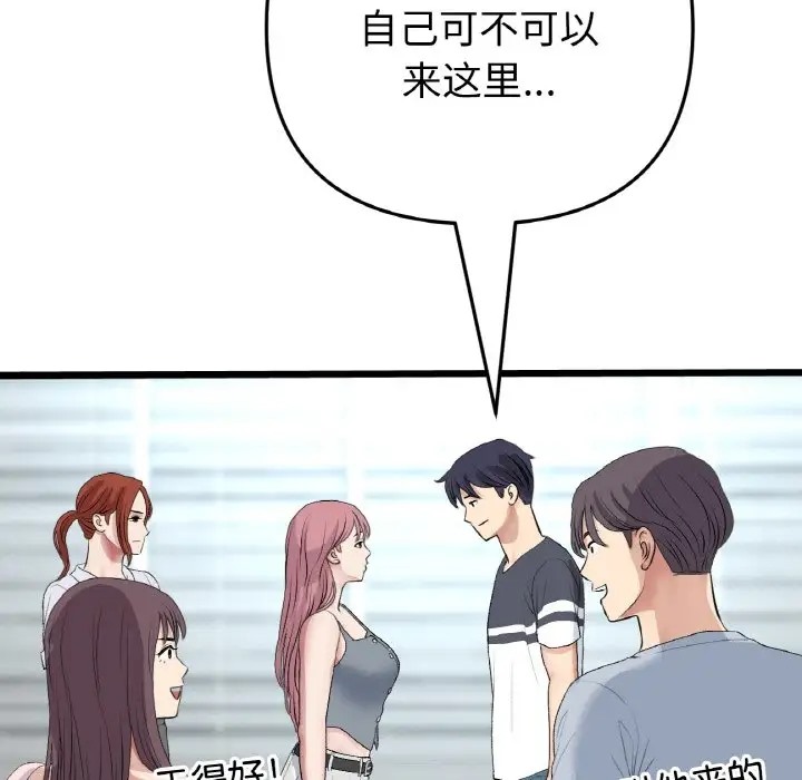 與初戀的危險重逢第65話