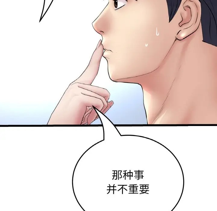 与初恋的危险重逢第65話