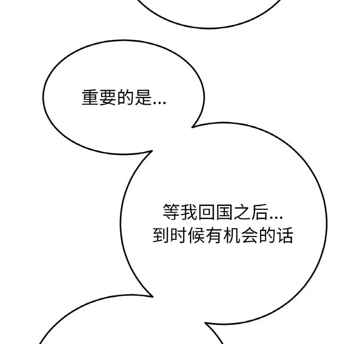 与初恋的危险重逢第65話