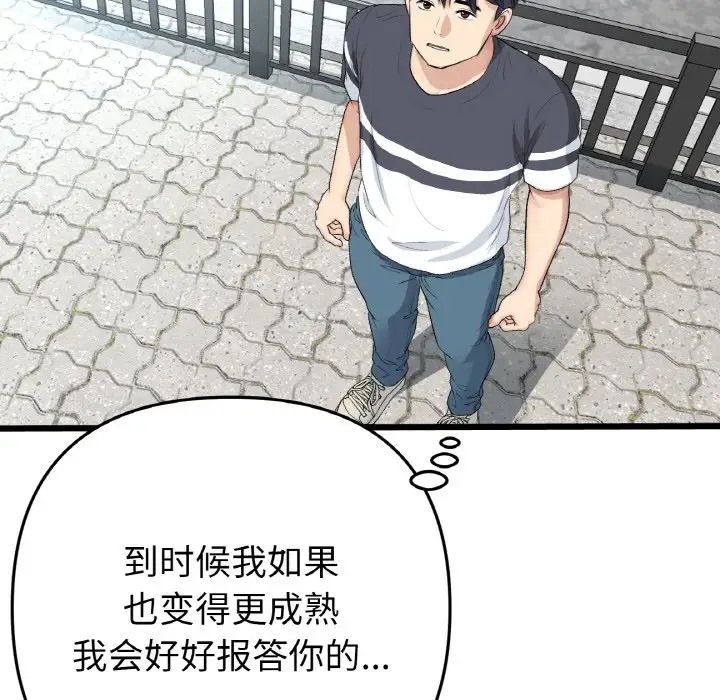 與初戀的危險重逢第65話