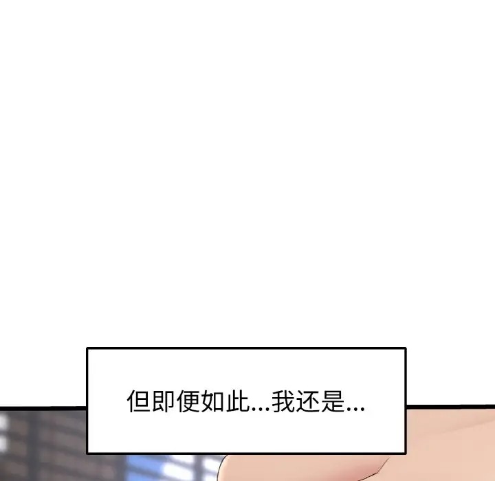 與初戀的危險重逢第65話