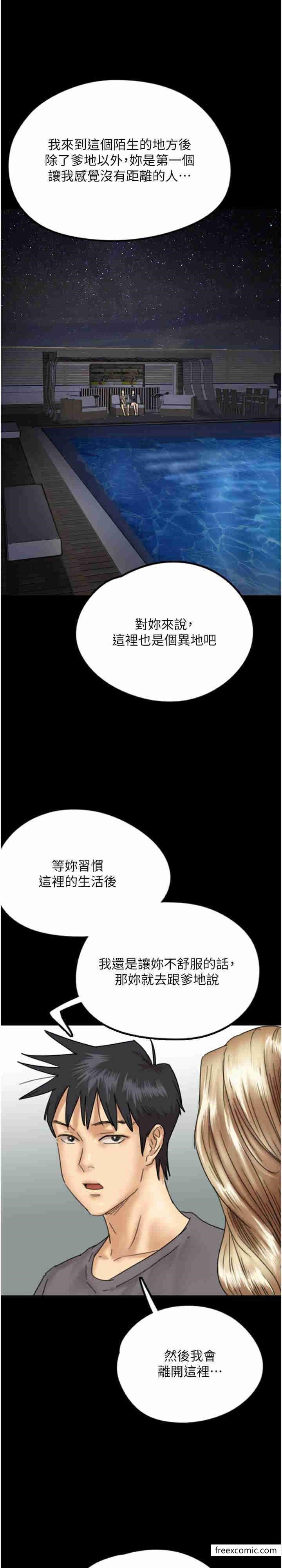 养父的女儿们第13話-與飢渴的莫妮卡激烈大戰