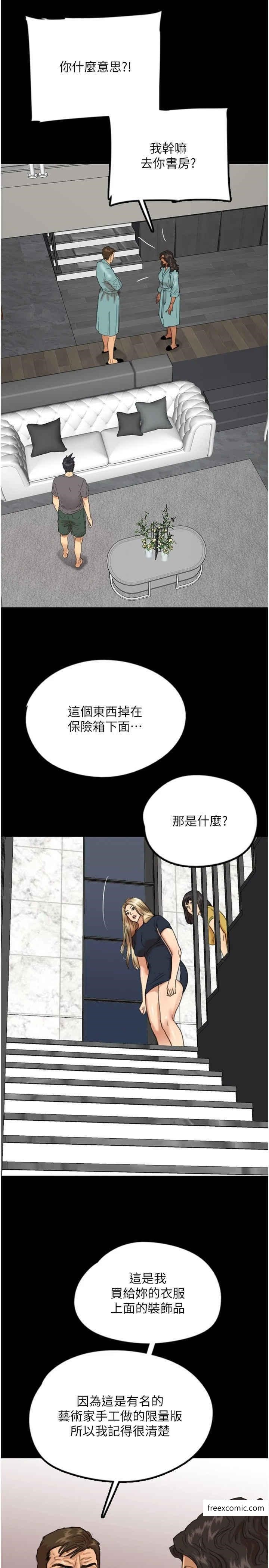 养父的女儿们第14話-你是在懷疑我嗎?