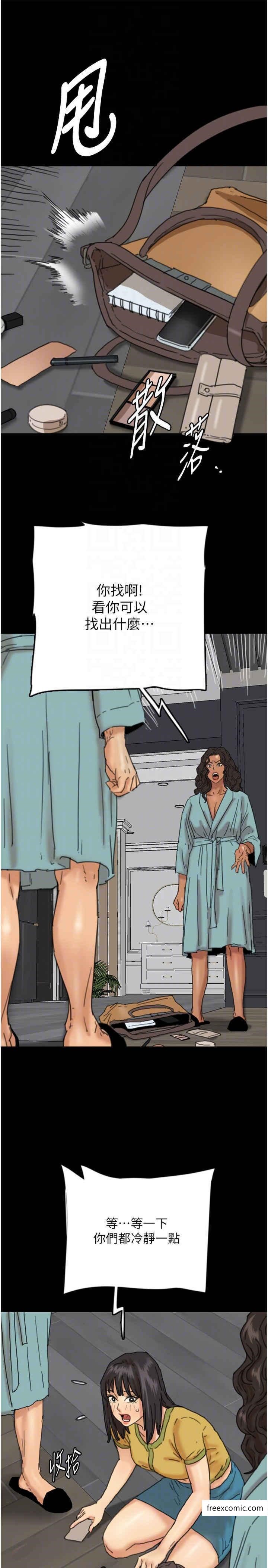 养父的女儿们第14話-你是在懷疑我嗎？