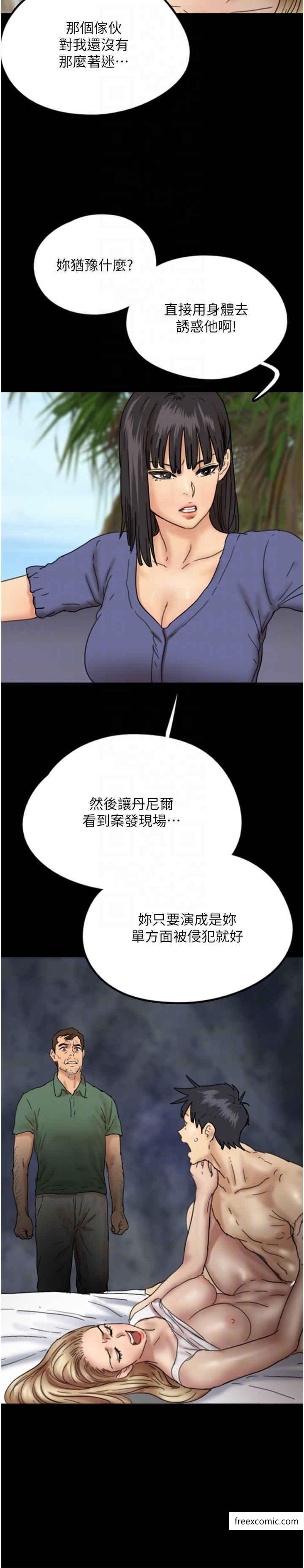 养父的女儿们第14話-你是在懷疑我嗎?