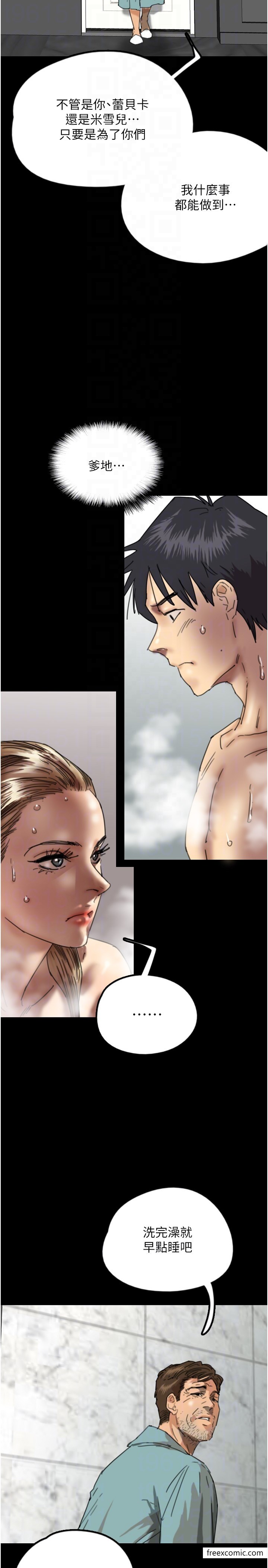 养父的女儿们第16話-和你在一起就變得很想做