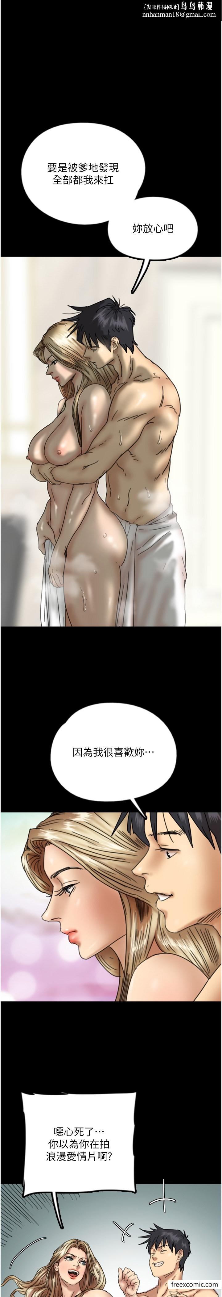 养父的女儿们第16話-和你在一起就變得很想做