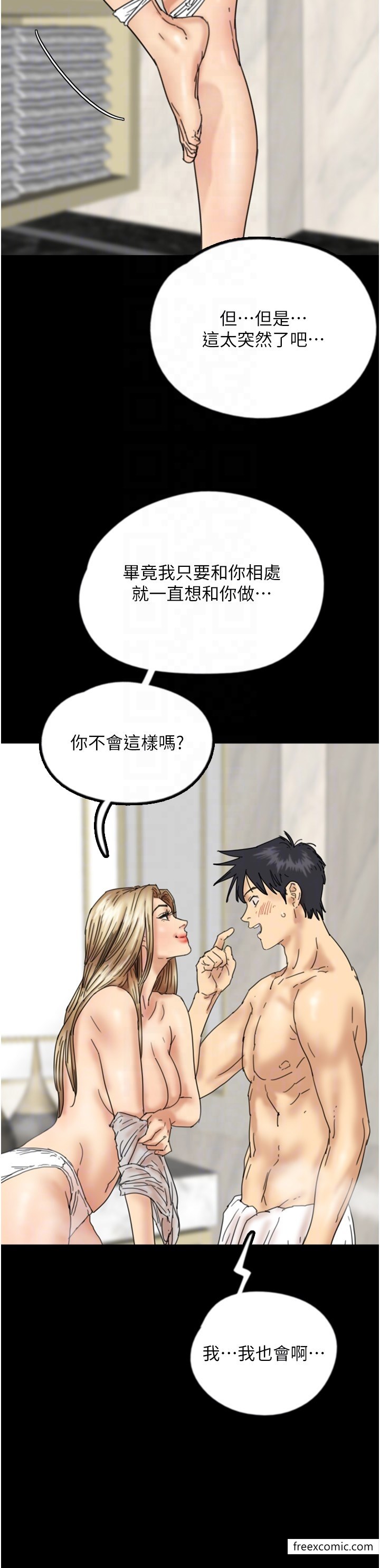 养父的女儿们第16話-和你在一起就變得很想做