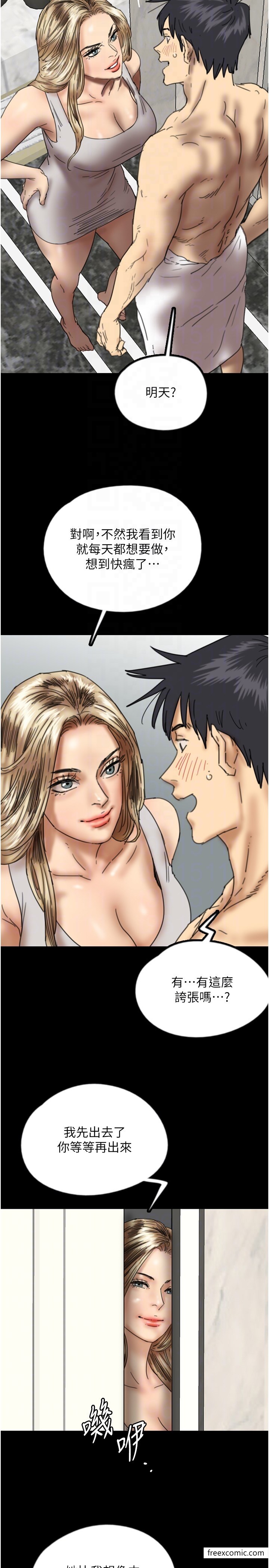 养父的女儿们第16話-和你在一起就變得很想做