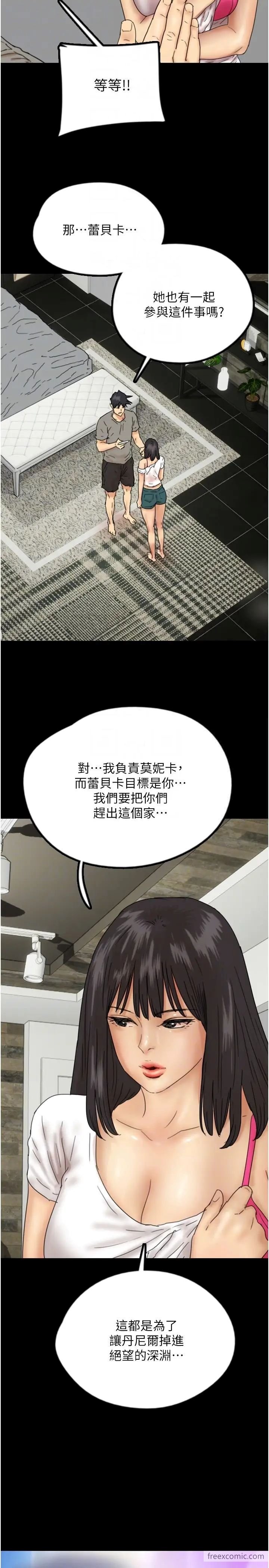 养父的女儿们第17話-由妳來代替蕾貝卡