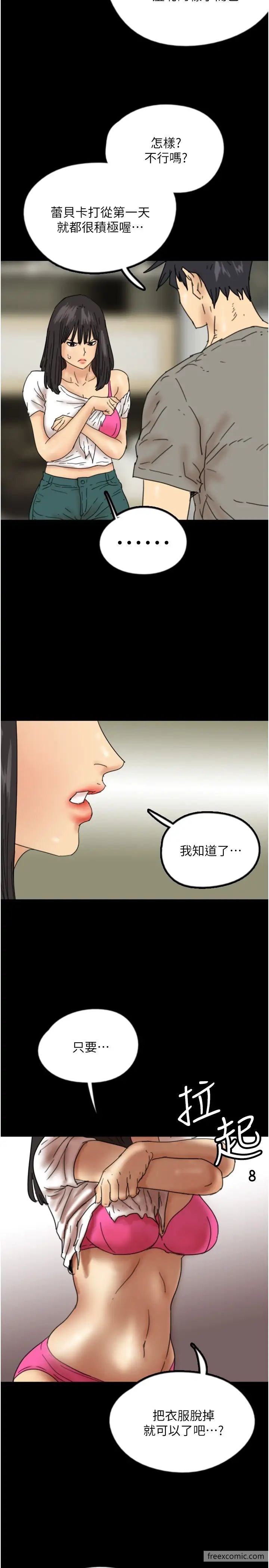 养父的女儿们第17話-由妳來代替蕾貝卡