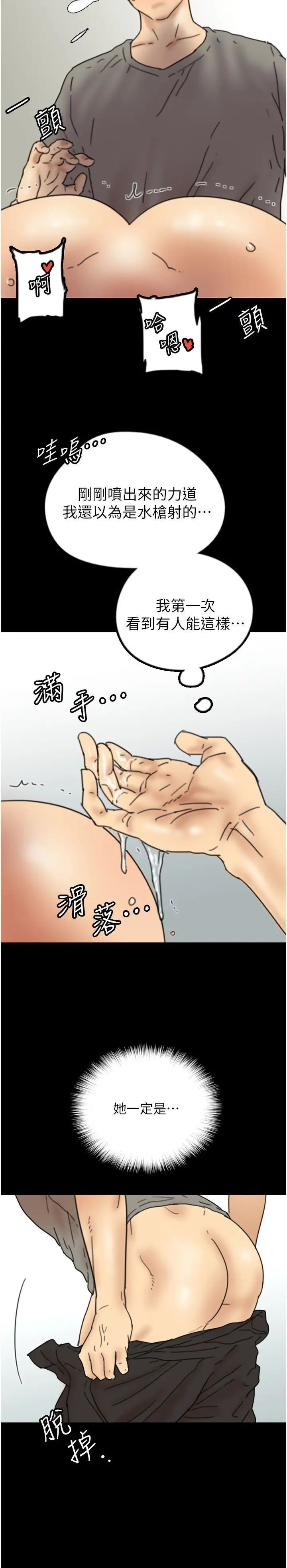 养父的女儿们第19話-被蕾貝卡目擊性愛現場