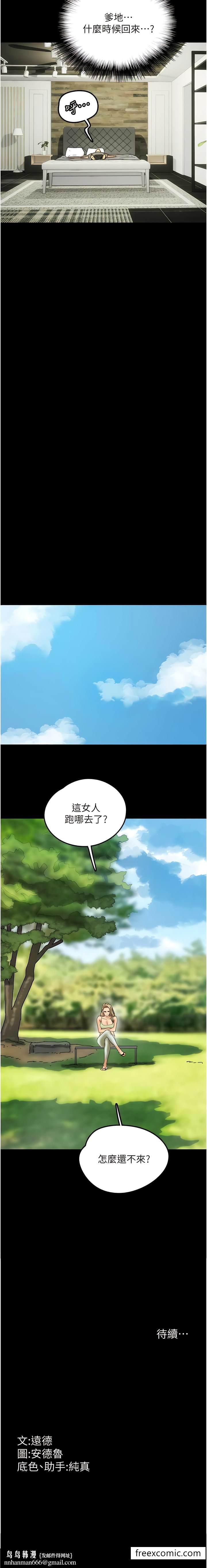 养父的女儿们第20話-被拍下裸照的米雪兒