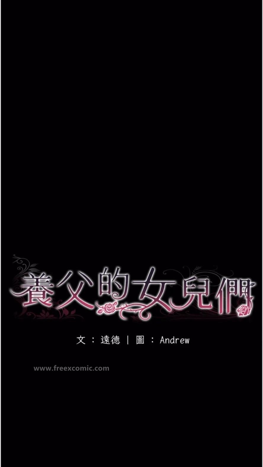 养父的女儿们第21話-爹地的過去