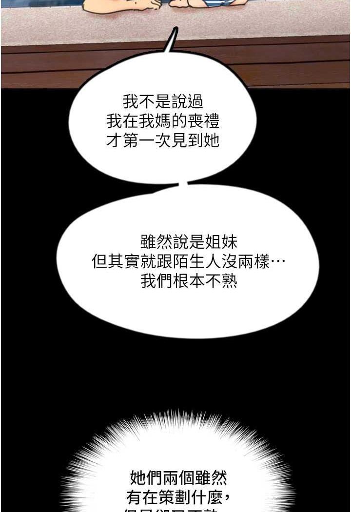 养父的女儿们第22話-不是妳更樂在其中嗎?