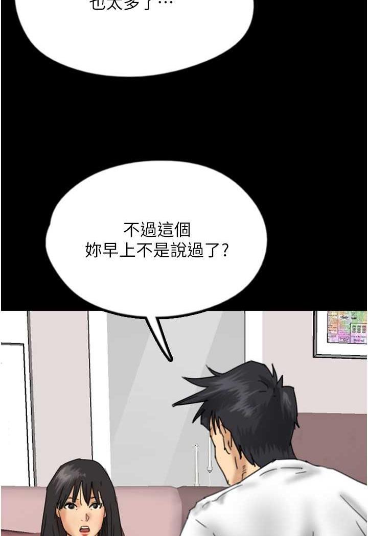 养父的女儿们第22話-不是妳更樂在其中嗎?