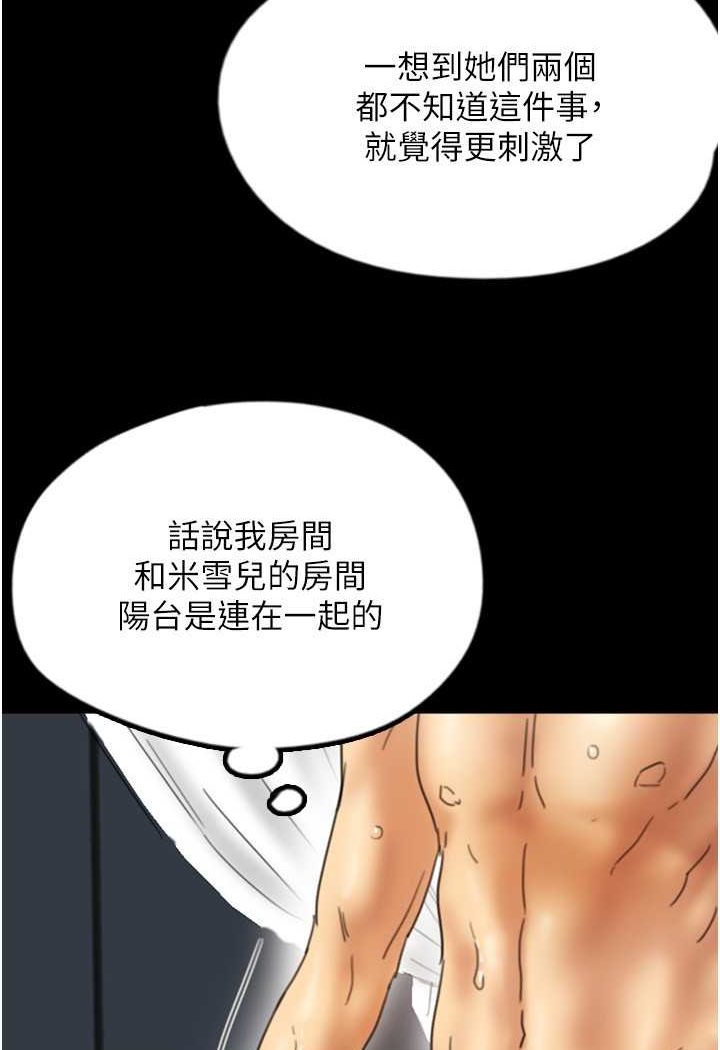 养父的女儿们第23話-想看我和蕾貝卡做愛嗎?