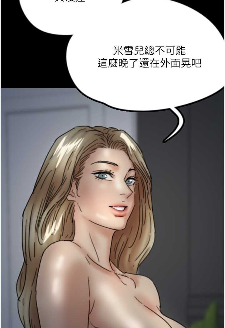 养父的女儿们第25話-被蕾貝卡發現的私密關係