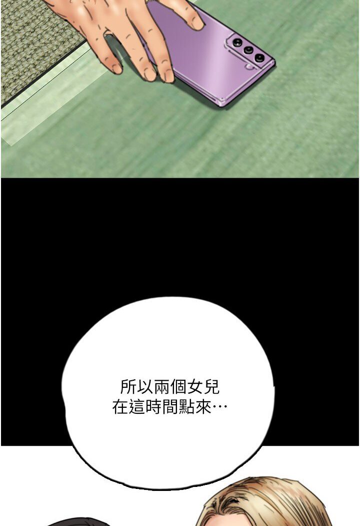 養父的女兒們第26話-我更相信爹地!