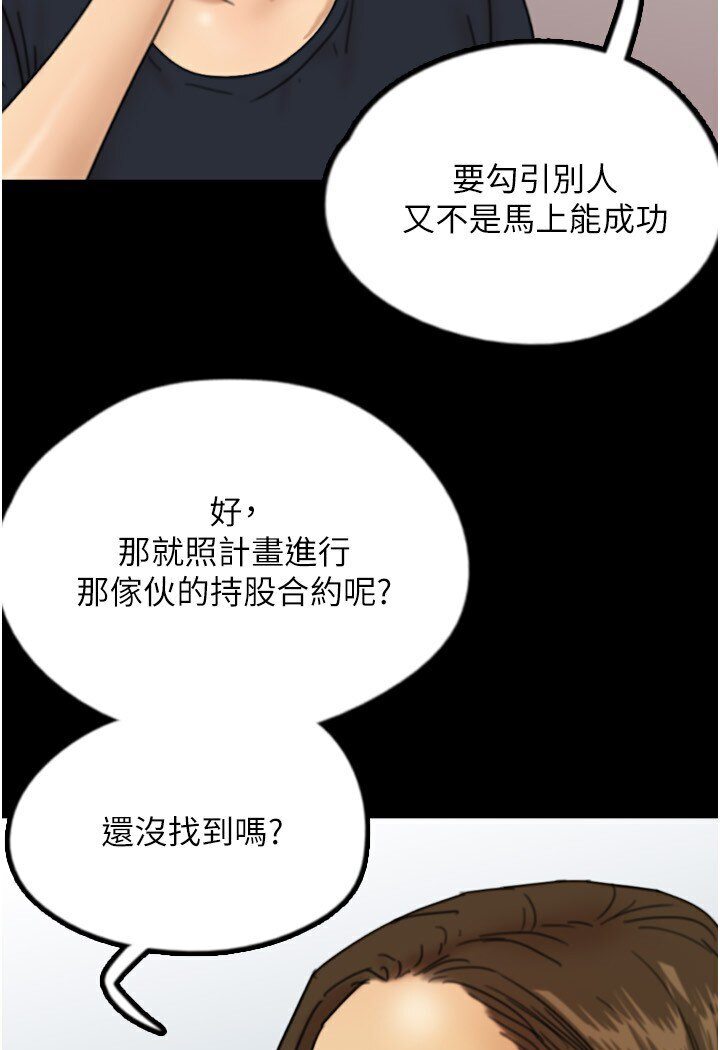 养父的女儿们第26話-我更相信爹地!