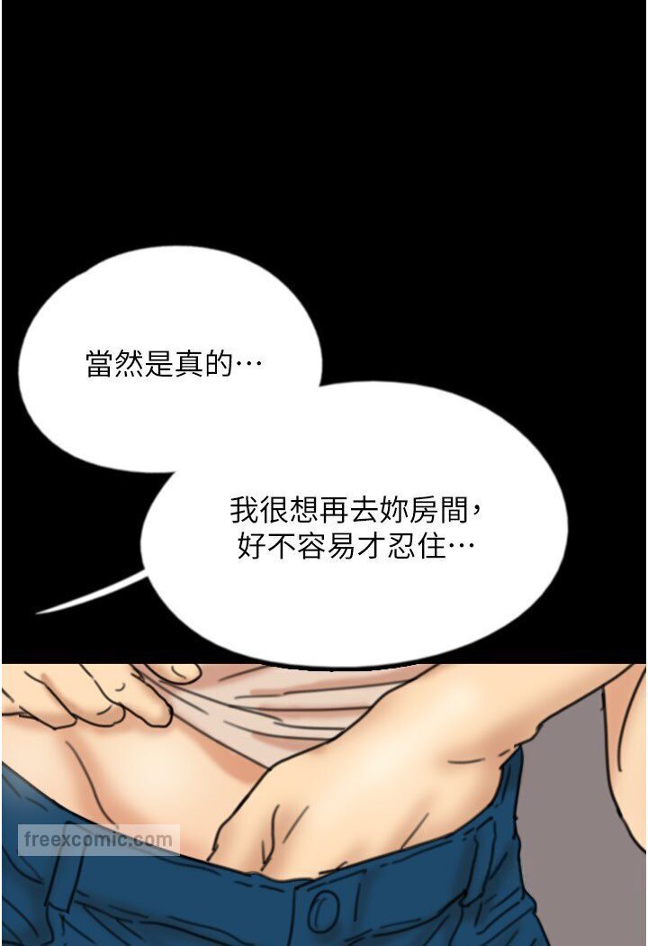 養父的女兒們第26話-我更相信爹地!