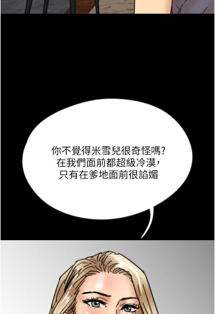 养父的女儿们第27話-情況危急…卻變好硬