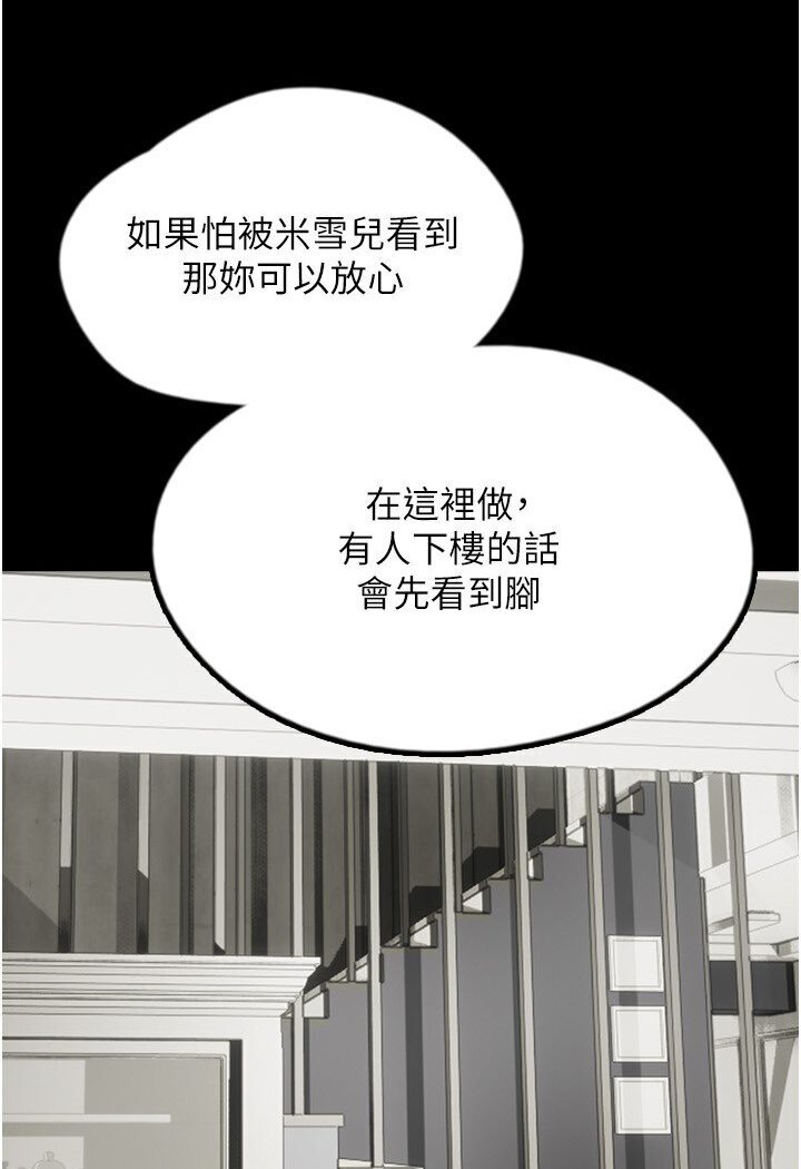 养父的女儿们第27話-情況危急…卻變好硬