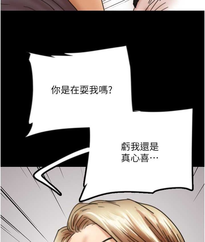 养父的女儿们第29話-莫妮卡的脅迫