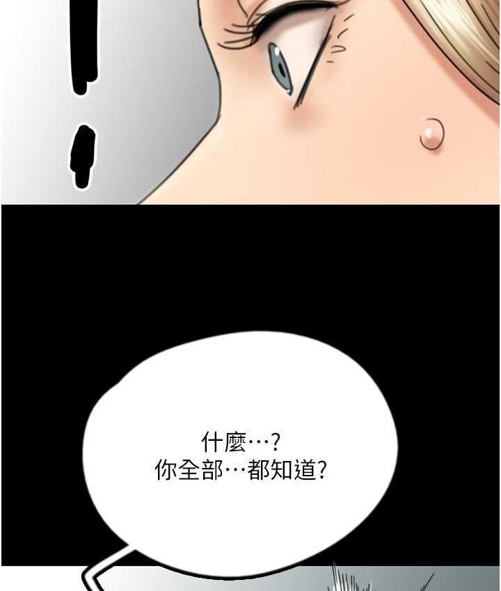 养父的女儿们第29話-莫妮卡的脅迫