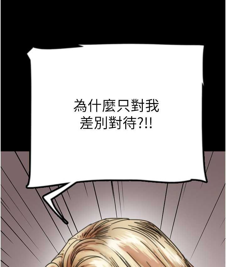养父的女儿们第29話-莫妮卡的脅迫