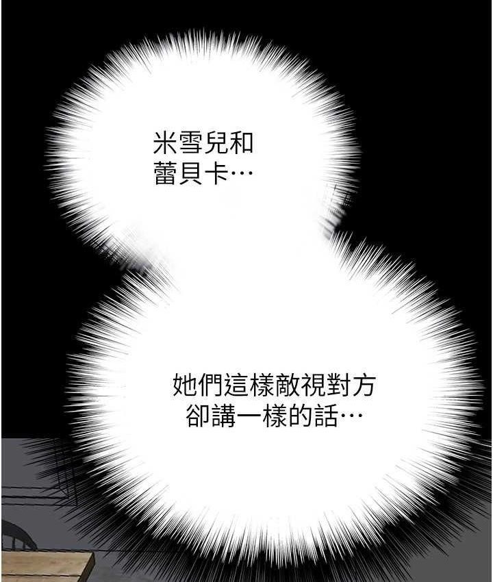 养父的女儿们第29話-莫妮卡的脅迫