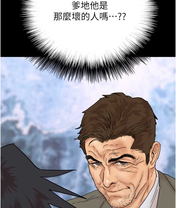 养父的女儿们第29話-莫妮卡的脅迫